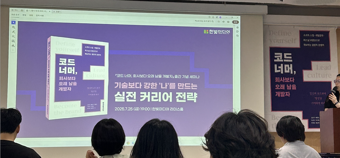개발자 커리어 성장 전략: 소프트 스킬, 마인드셋, 퍼스널 브랜딩 마스터하기