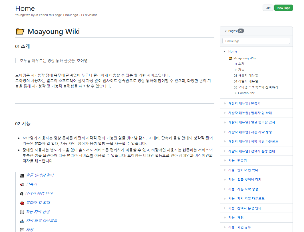 [Github] Github Wiki 쓰기