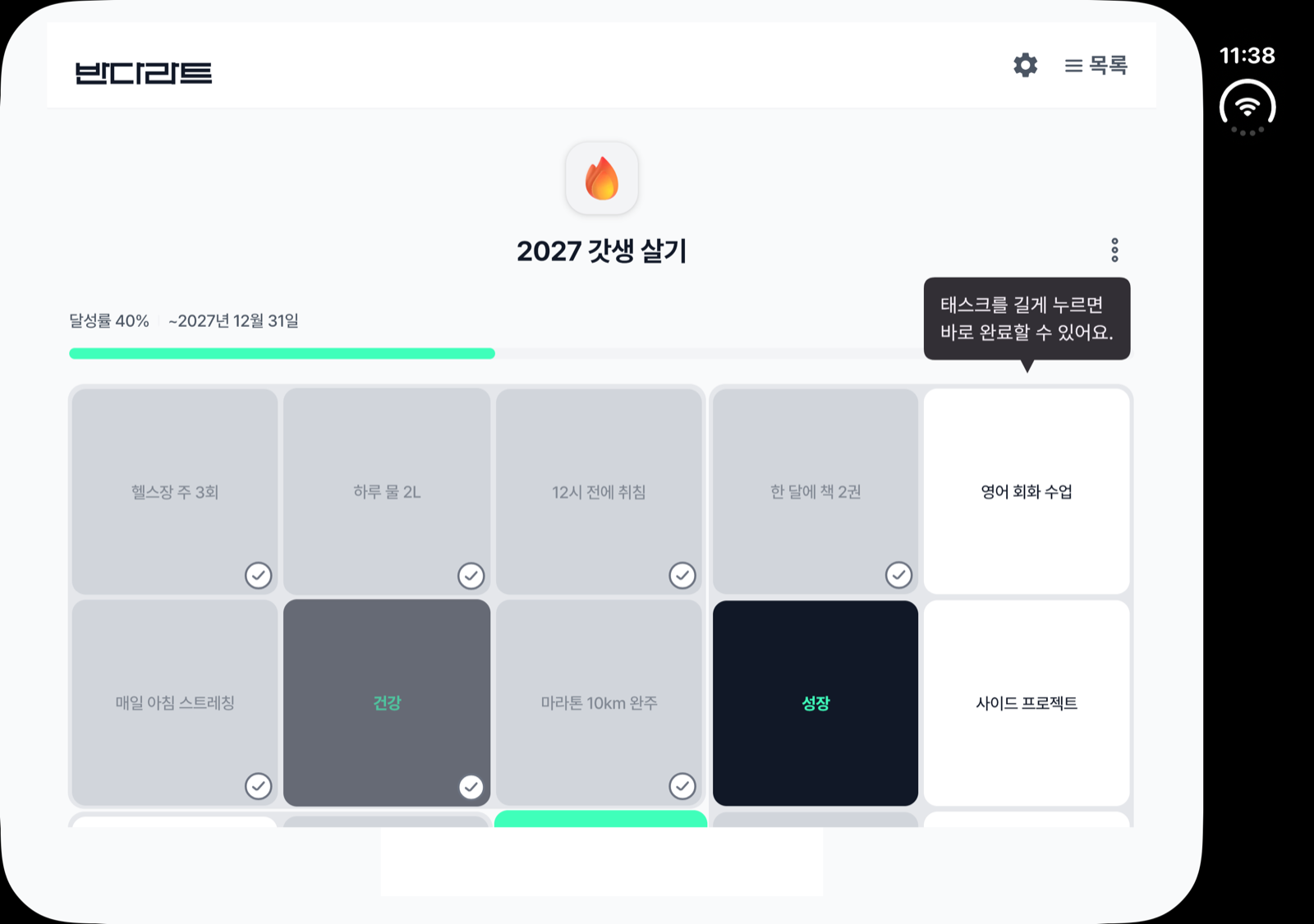 iPhone Duo 안쪽 화면에서 반다라트 표 아래쪽이 잘린 수정 전 홈 화면