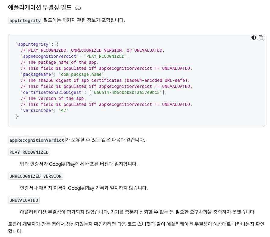 Play Integrity API 구현 with 서버