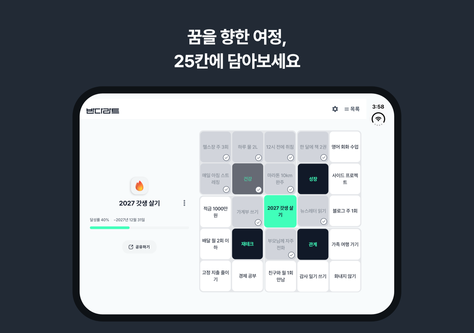 iPhone Duo 안쪽 화면에서 정보 영역과 반다라트 표가 2단으로 배치된 홈 화면