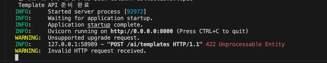 FastAPI 422 로그