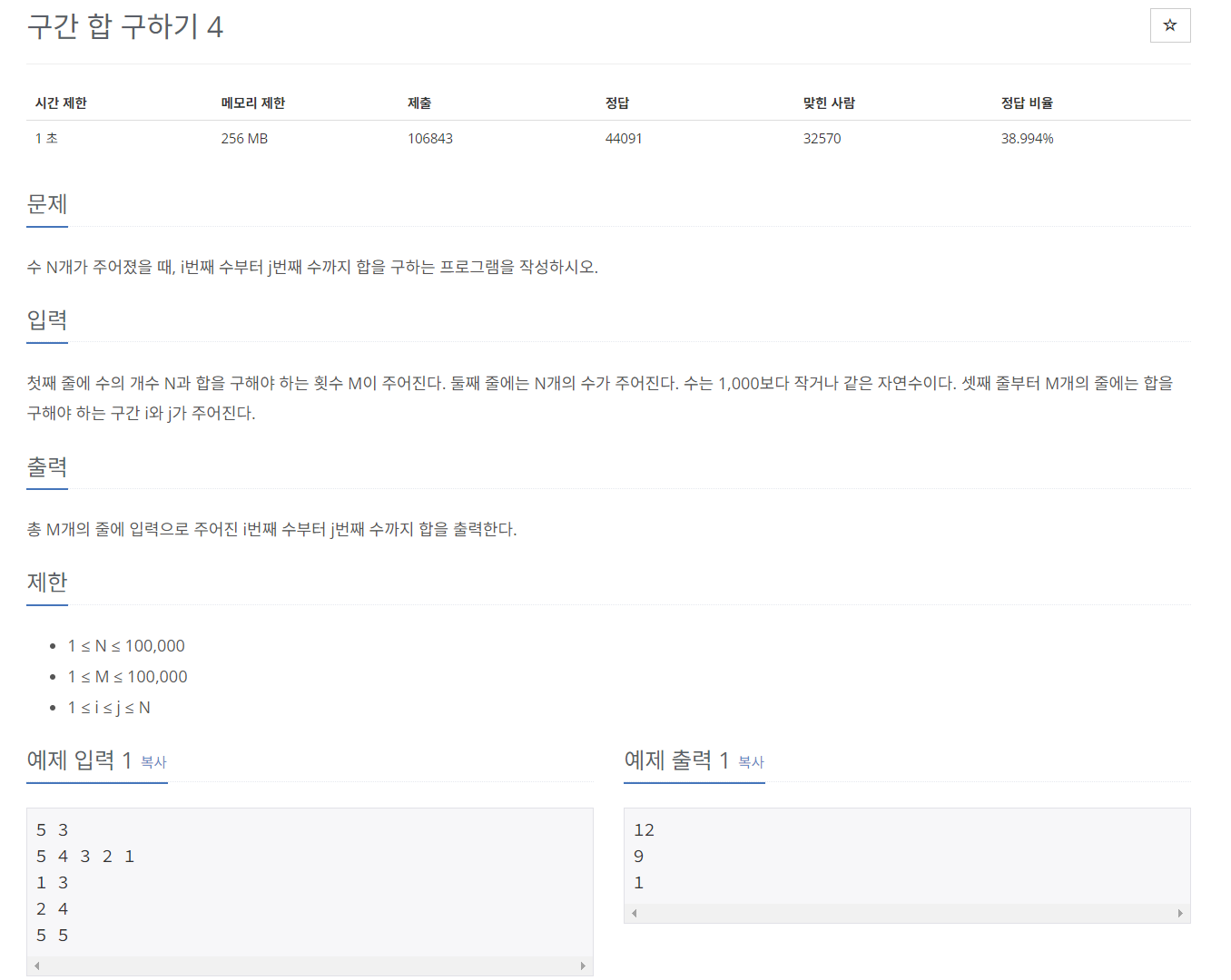 백준11659 구간 합 구하기 4 (python3)