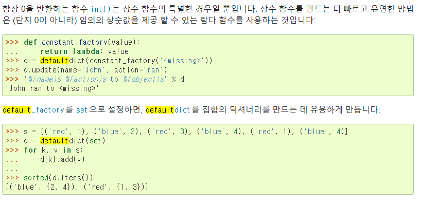 collections의 defaultdict 객체