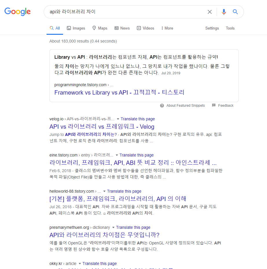 라이브러리와 API의 차이점