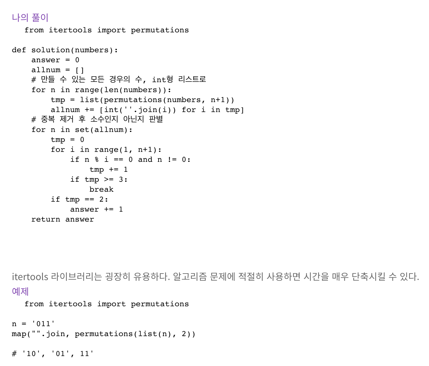 [완전탐색] 소수 찾기
