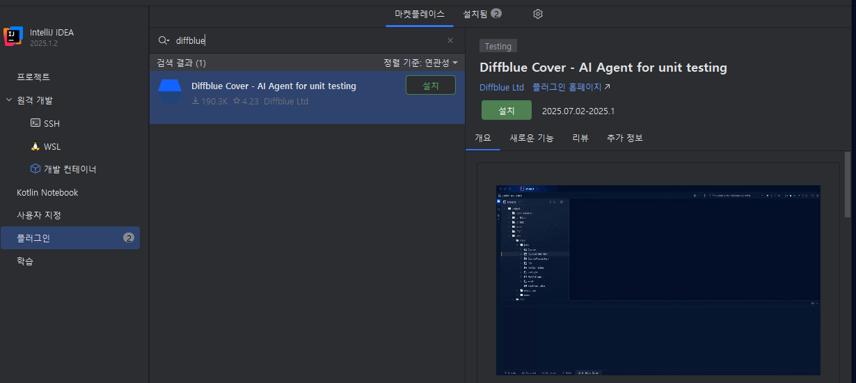 AI 개발 도구 도입기 – Diffblue와 CodeRabbit를 써보며