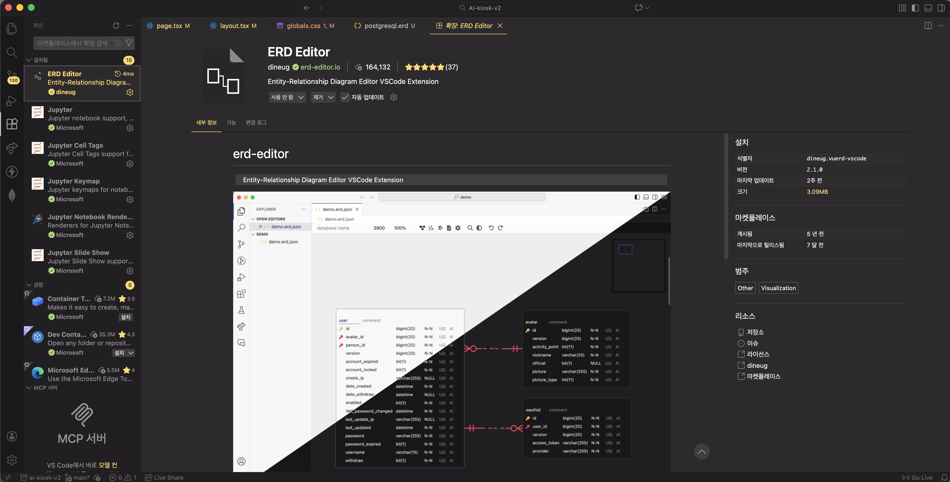 vscode - ERD Editor