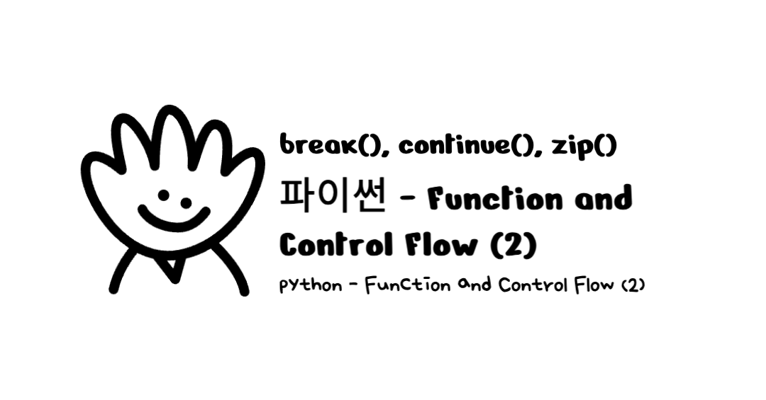 Python 반복문의 모든 것: for, while, 그리고 고급 활용법