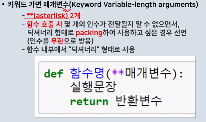 키워드 가변 매개변수