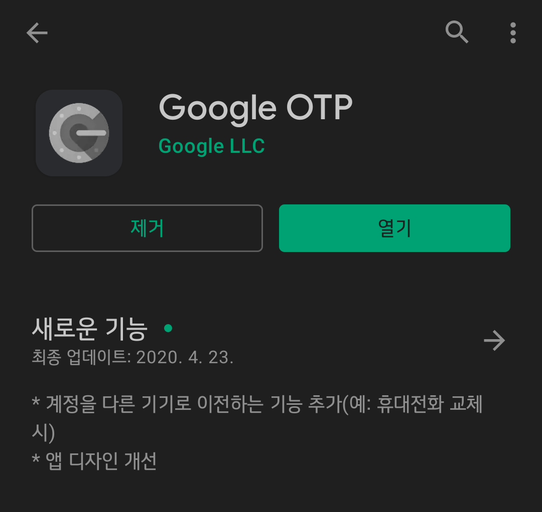 [GIT] OTP 를 통한 GitHub Two-Factor Authentication