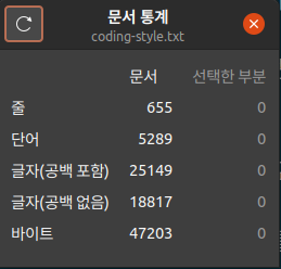 Linux Tutorial #2 리눅스 커널 코딩 스타일 1장