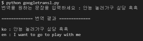 Python 복습 003 | 파이썬 googletrans api 활용 번역기