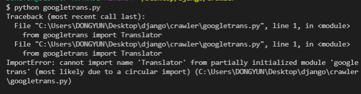 Python 복습 003 | 파이썬 googletrans api 활용 번역기