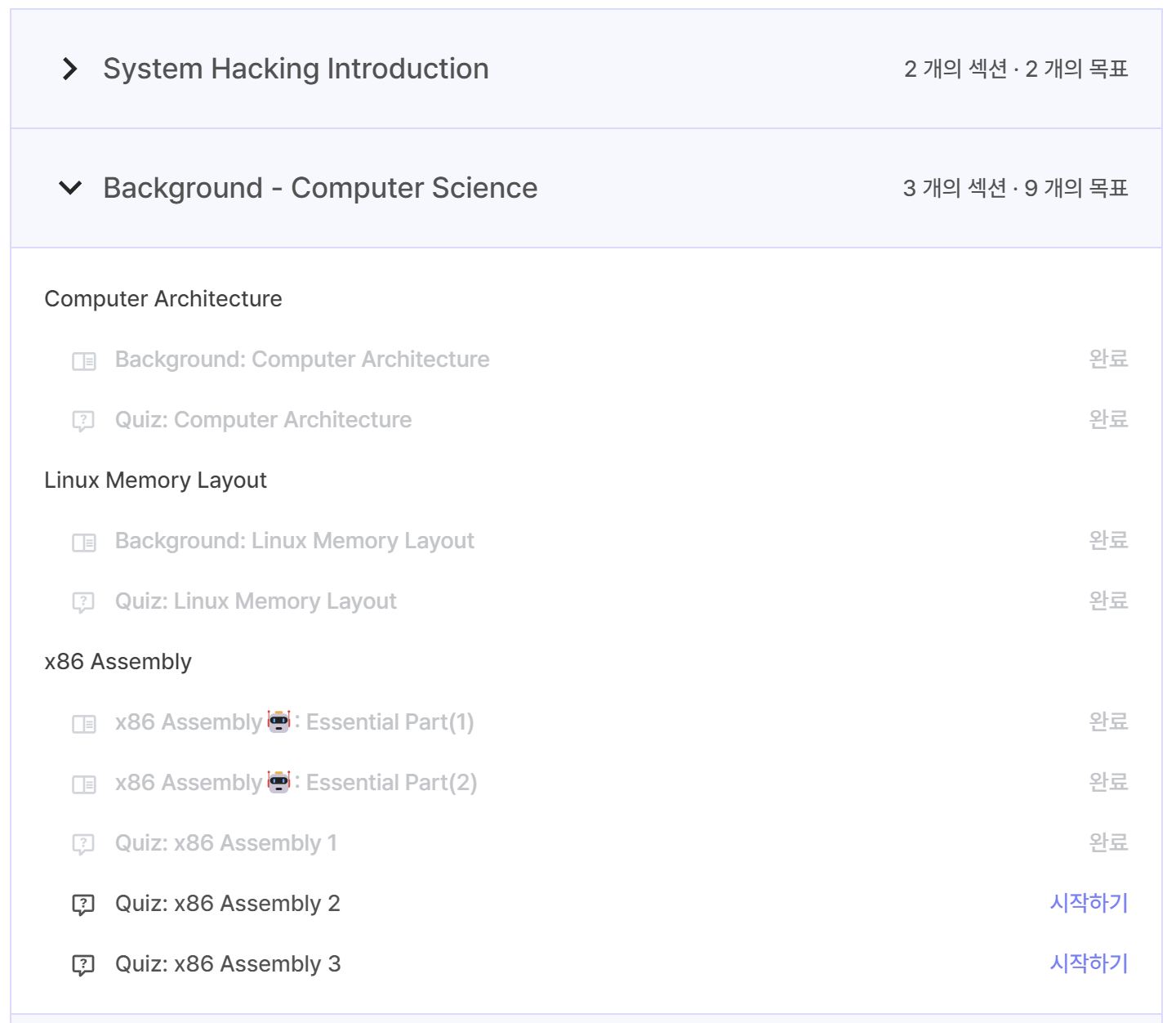 심화스터디_시스템해킹_1차 과제 : 드림핵 System Hacking Background - Computer Science