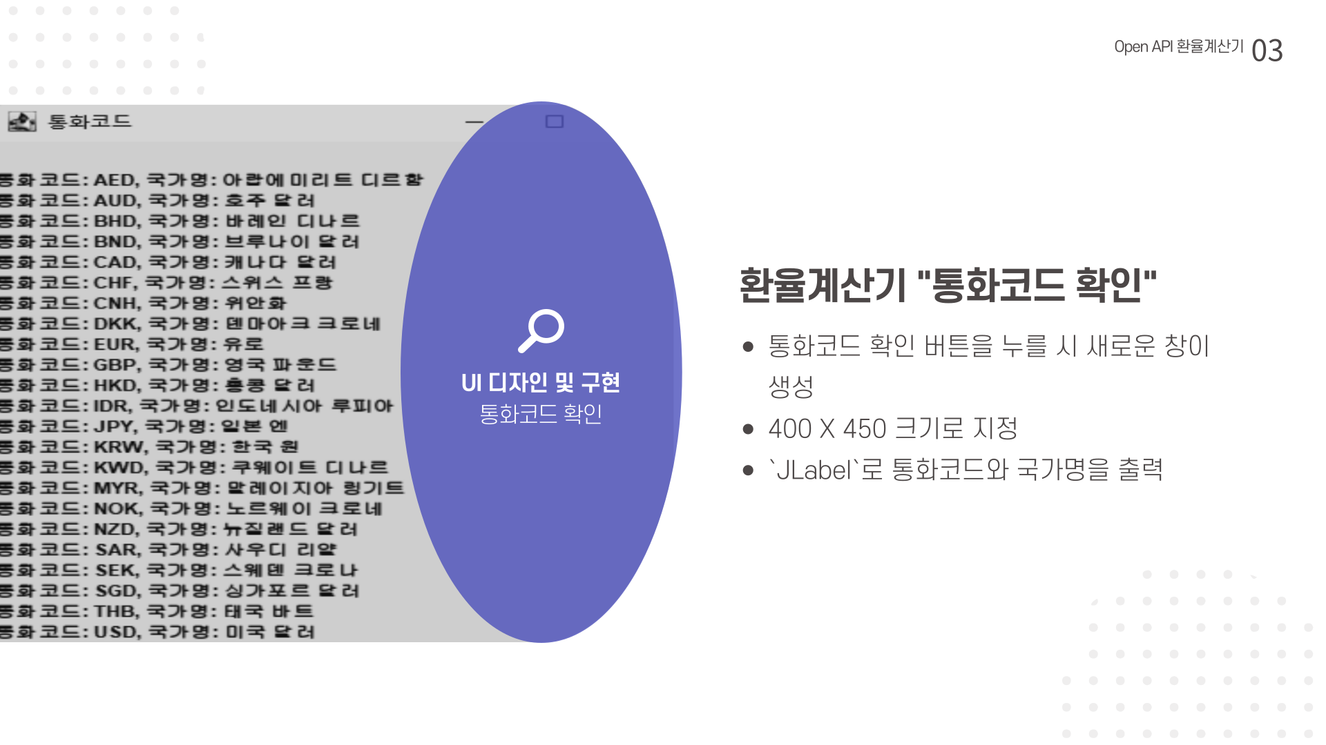 JAVA 프로젝트] 환율계산기 ppt