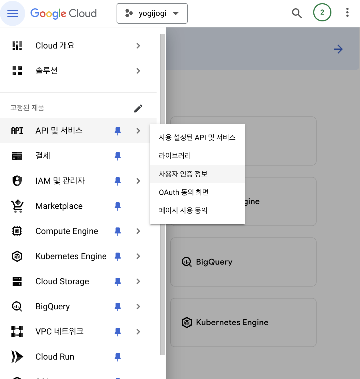 GoogleLogin] - 구글 소셜 로그인 구현 1 - 서비스 등록