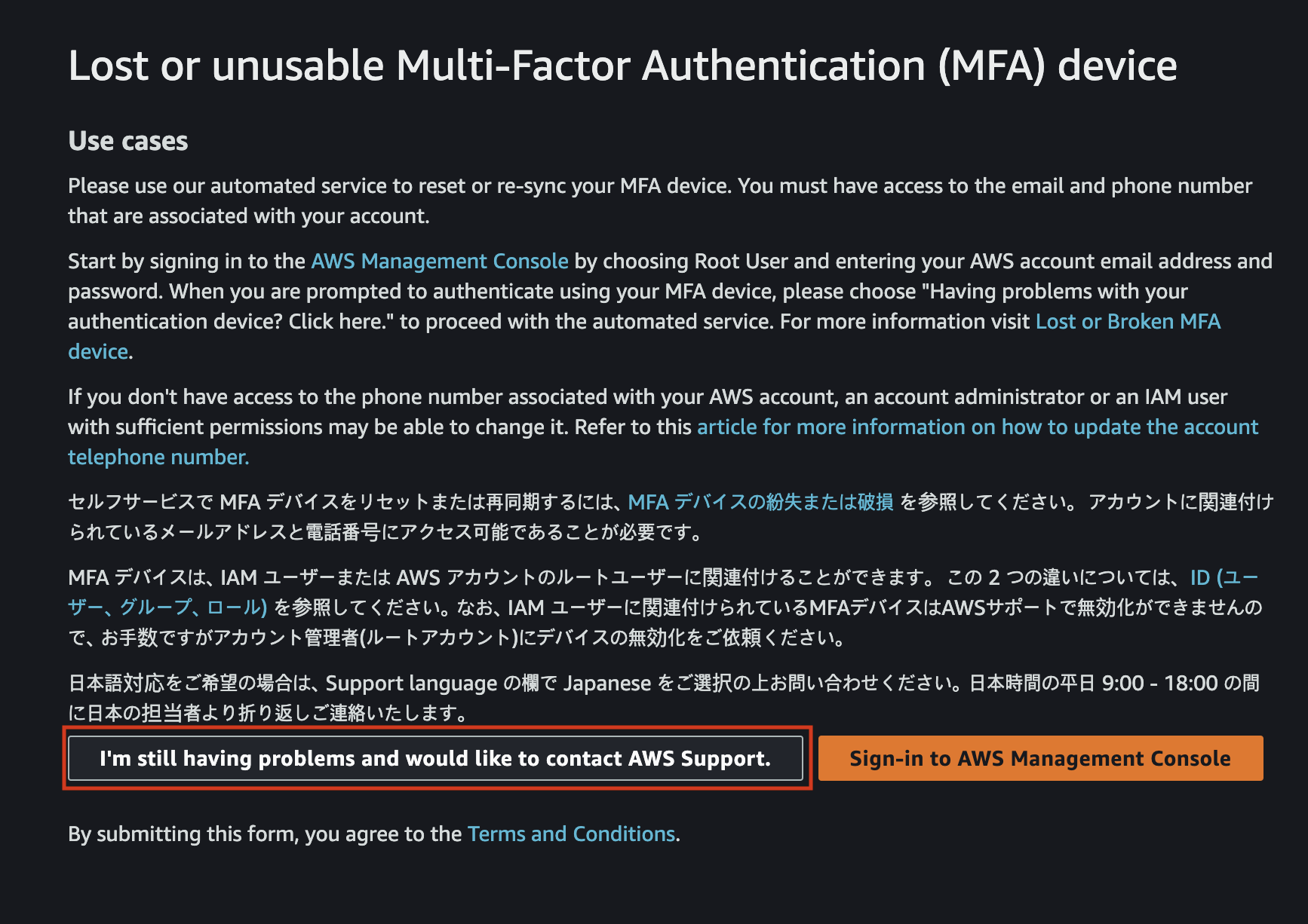 AWS MFA 멀티 팩터 인증이 불가할 때