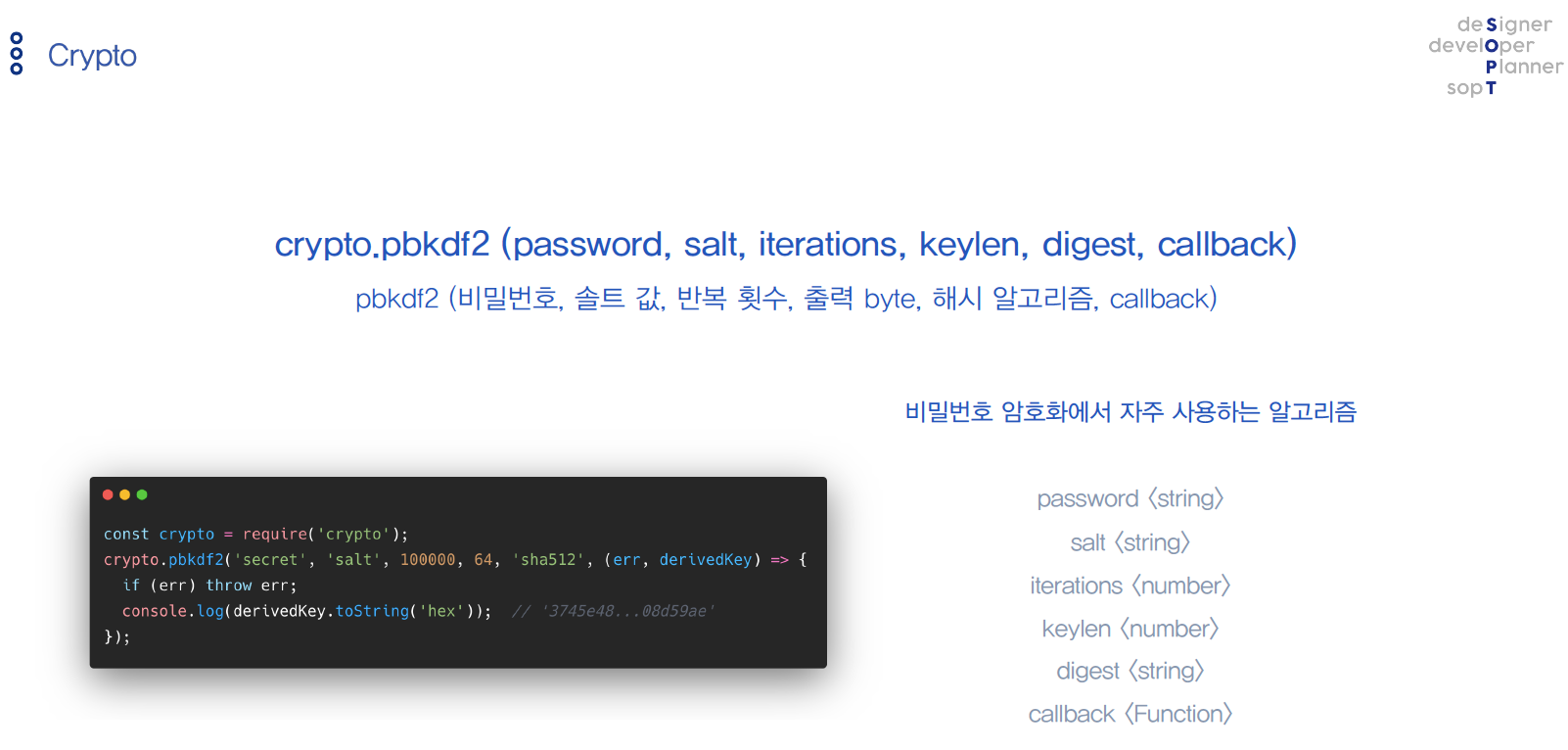 NodeJS - crypto(단방향 암호화)