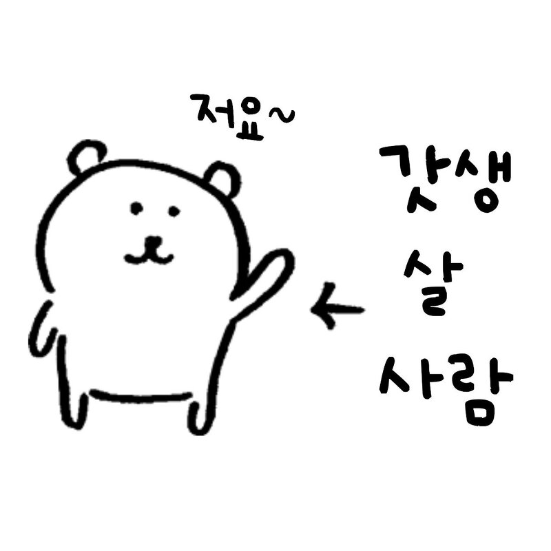 갓생담곰