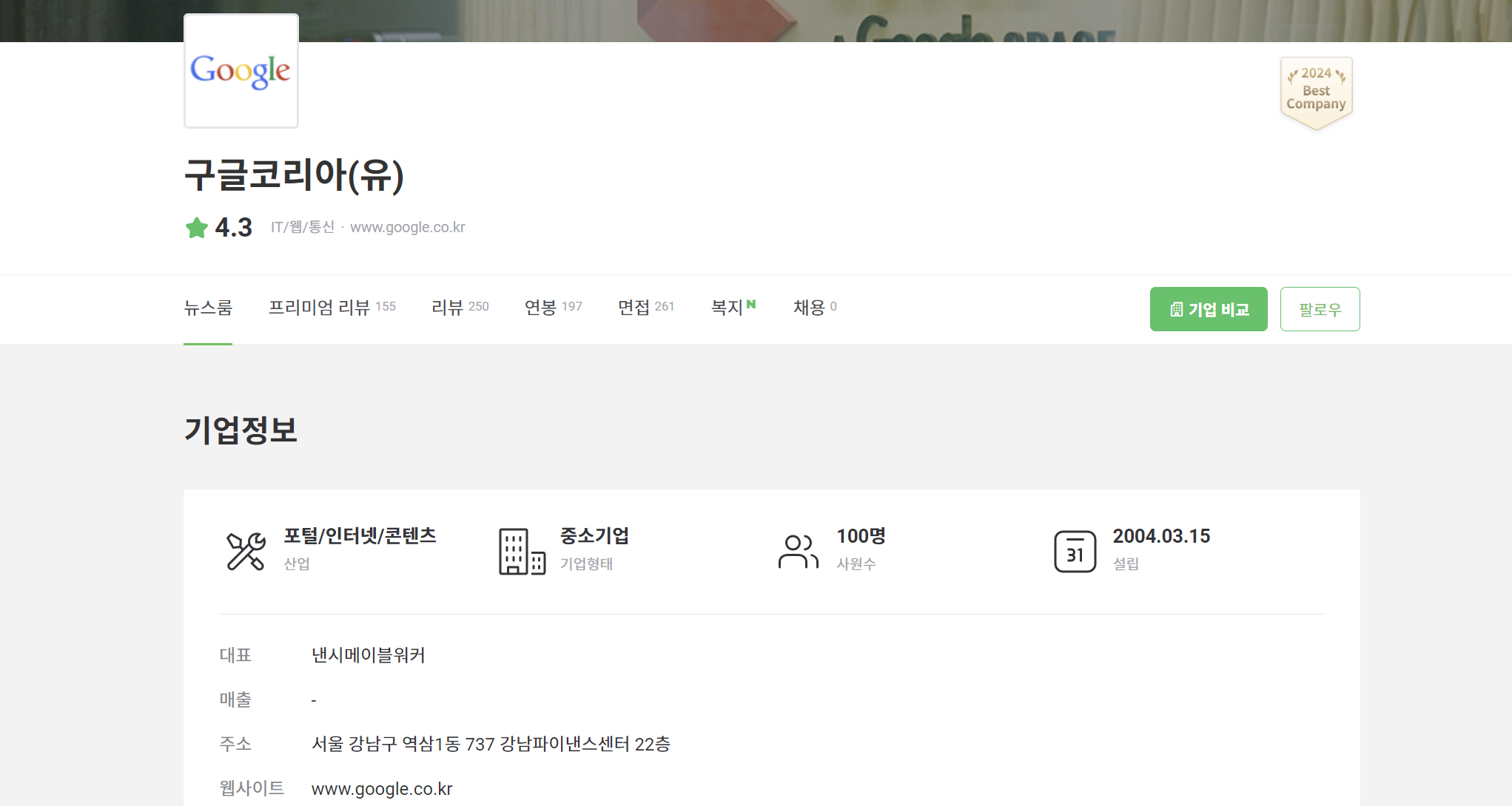 구글코리아 본사