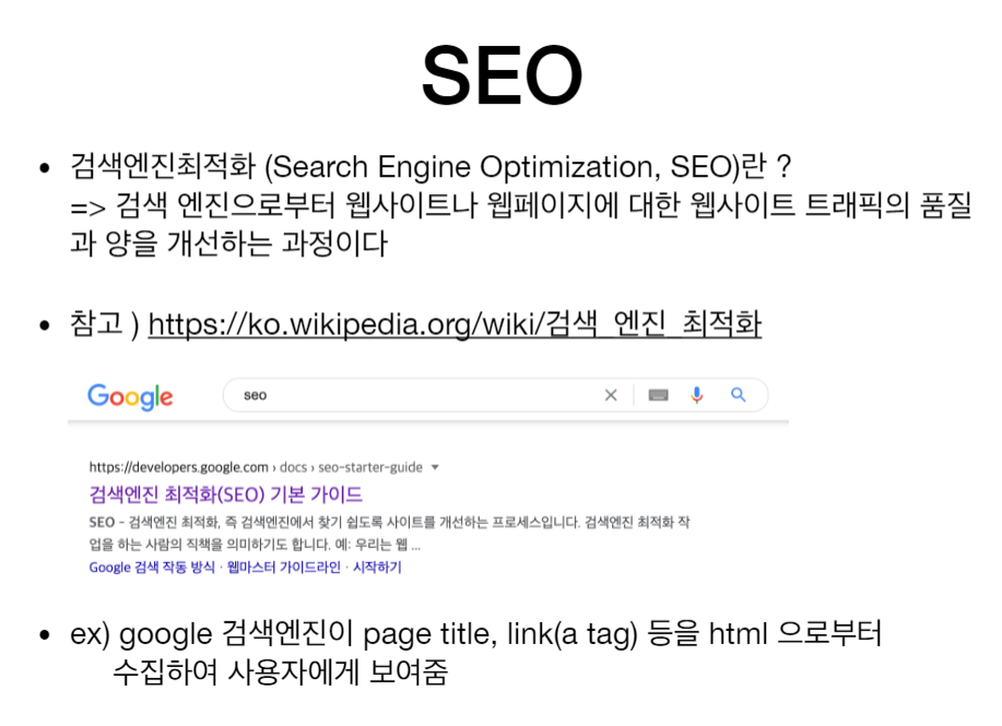 React 실시간 강의 (SEO / SSR)