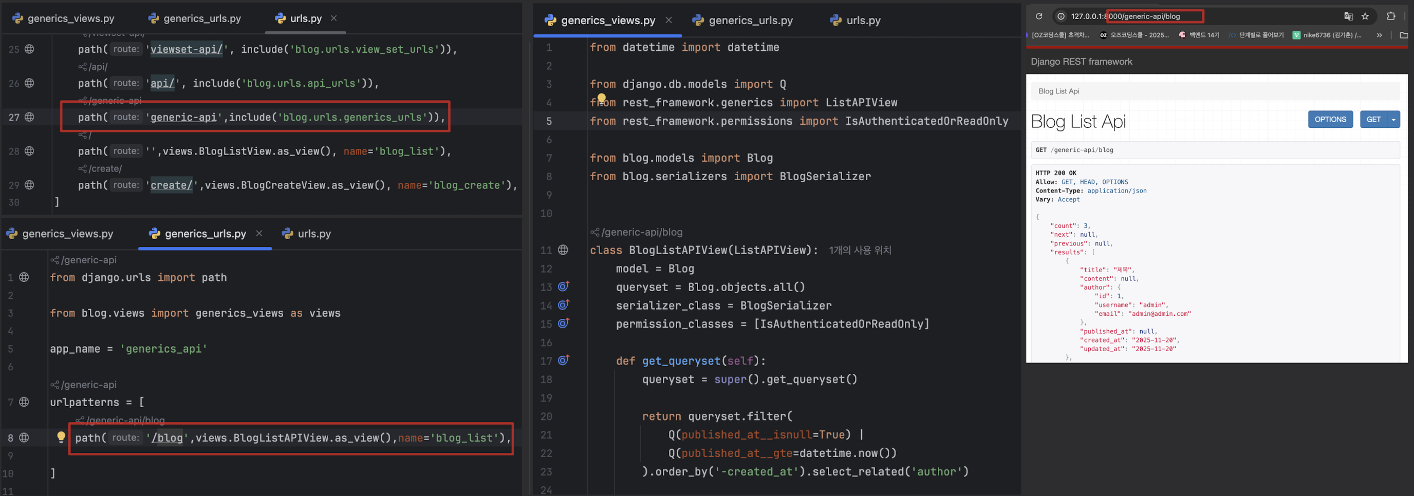 Django - DRF - GenericAPIView