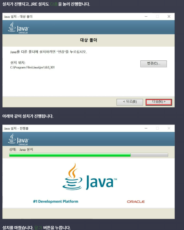 JAVA 설치