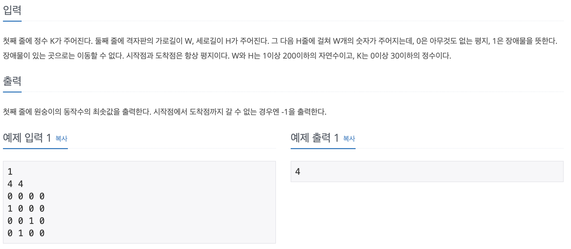 [알고리즘 풀이 분석] BOJ 1600 말이 되고픈 원숭이