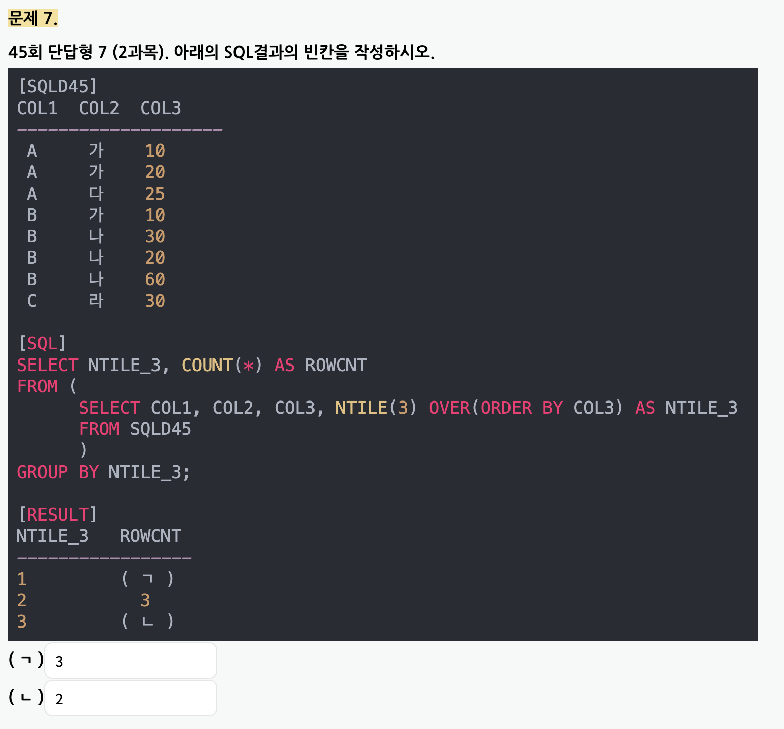 02.26 TIL : SQLD 기출 오답노트 (1)