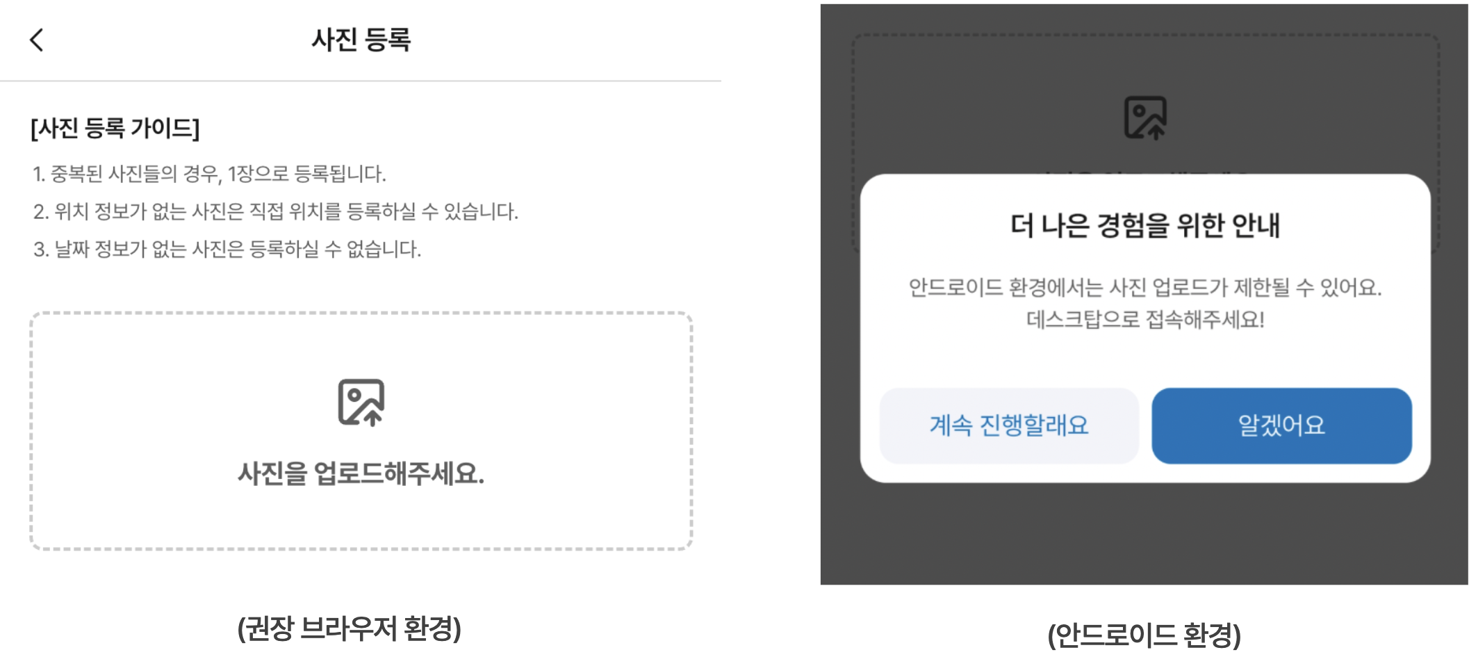 Android 환경일 경우, UI 표시