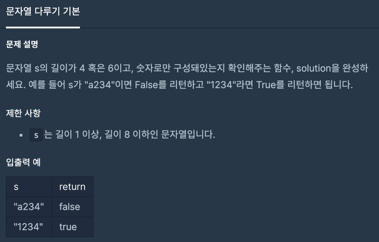 [Algorithm] programmers level 1 : 문자열 다루기 기본