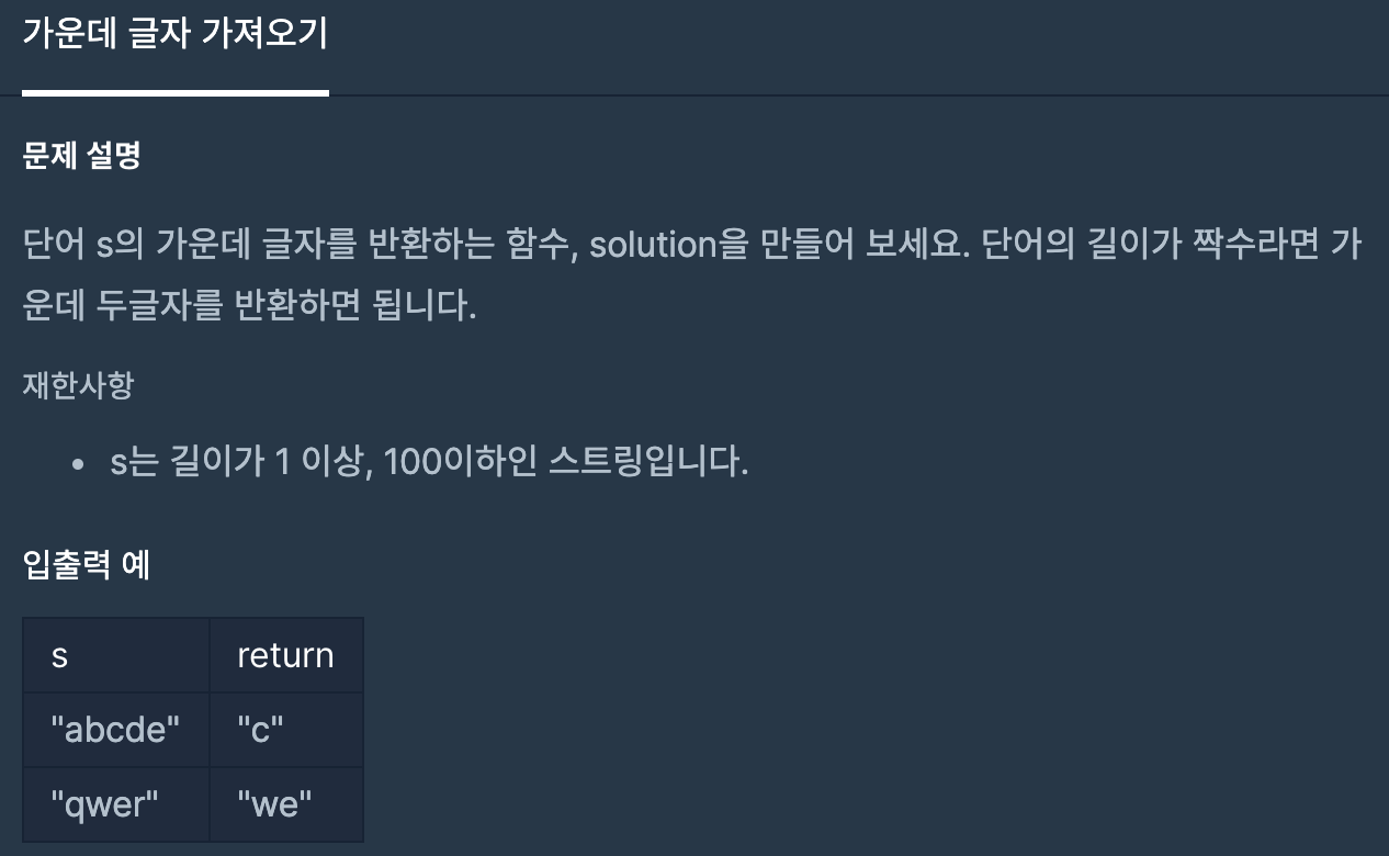 [Algorithm] programmers level 1 : 가운데 글자 가져오기