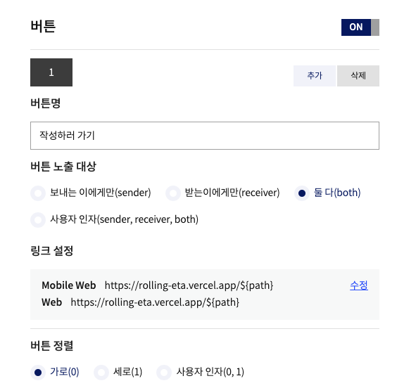 사용자인자_버튼