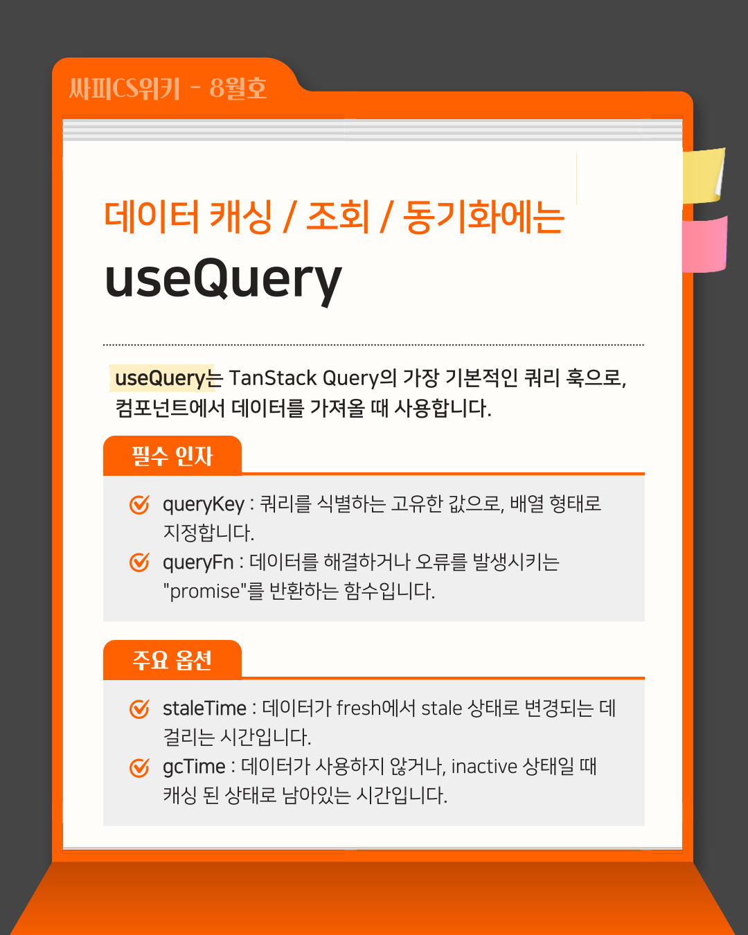 서버 상태관리도 전략이다 - TanStack Query