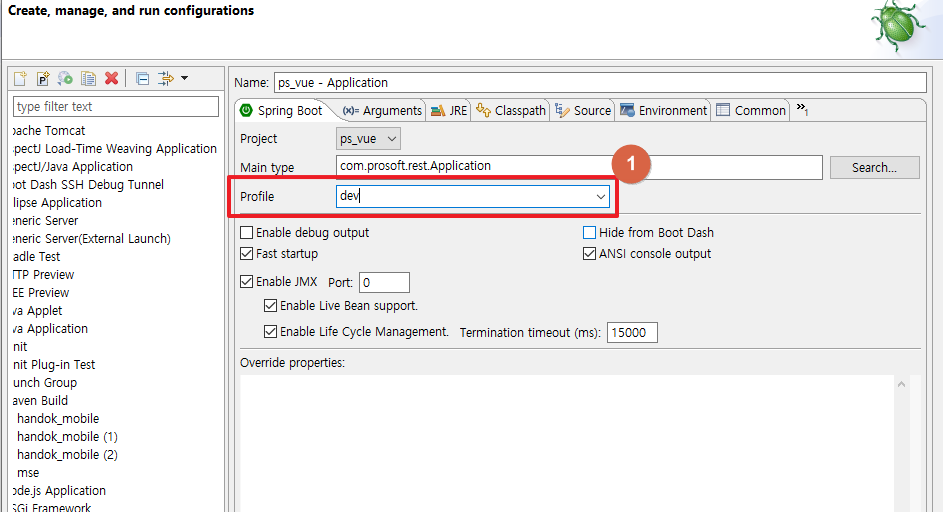 springboot profile 사용법