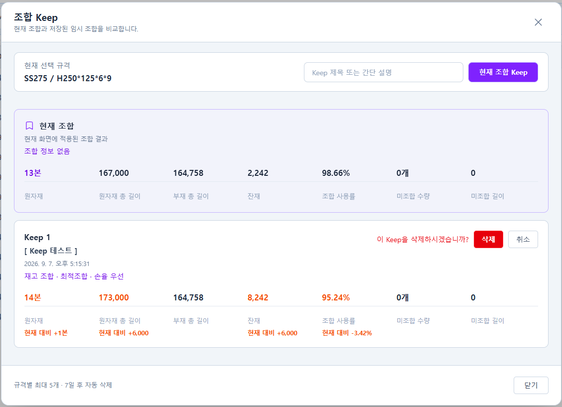 Keep 카드 내부의 삭제 확인 메시지
