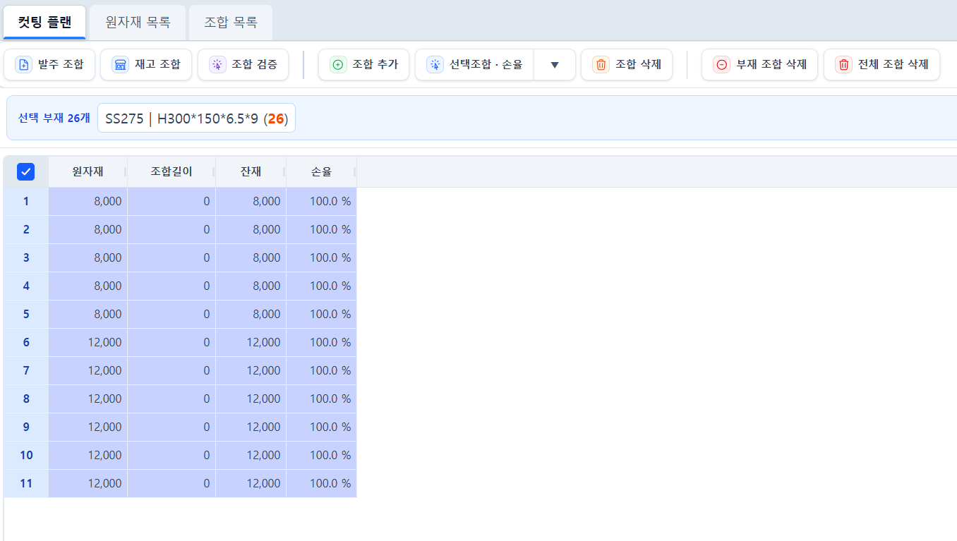 추가된 원자재 행을 선택한 화면