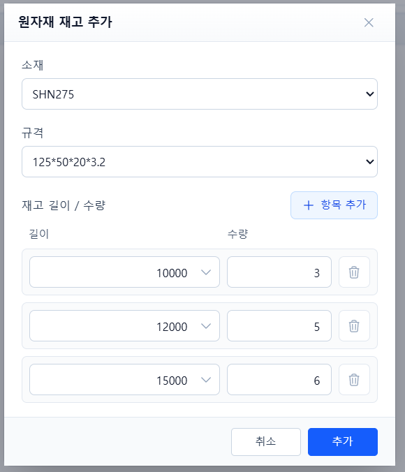 여러 길이의 원자재를 한 번에 입력한 화면