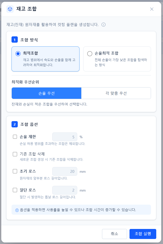 재고조합의 손율 우선과 각맞춤 우선
