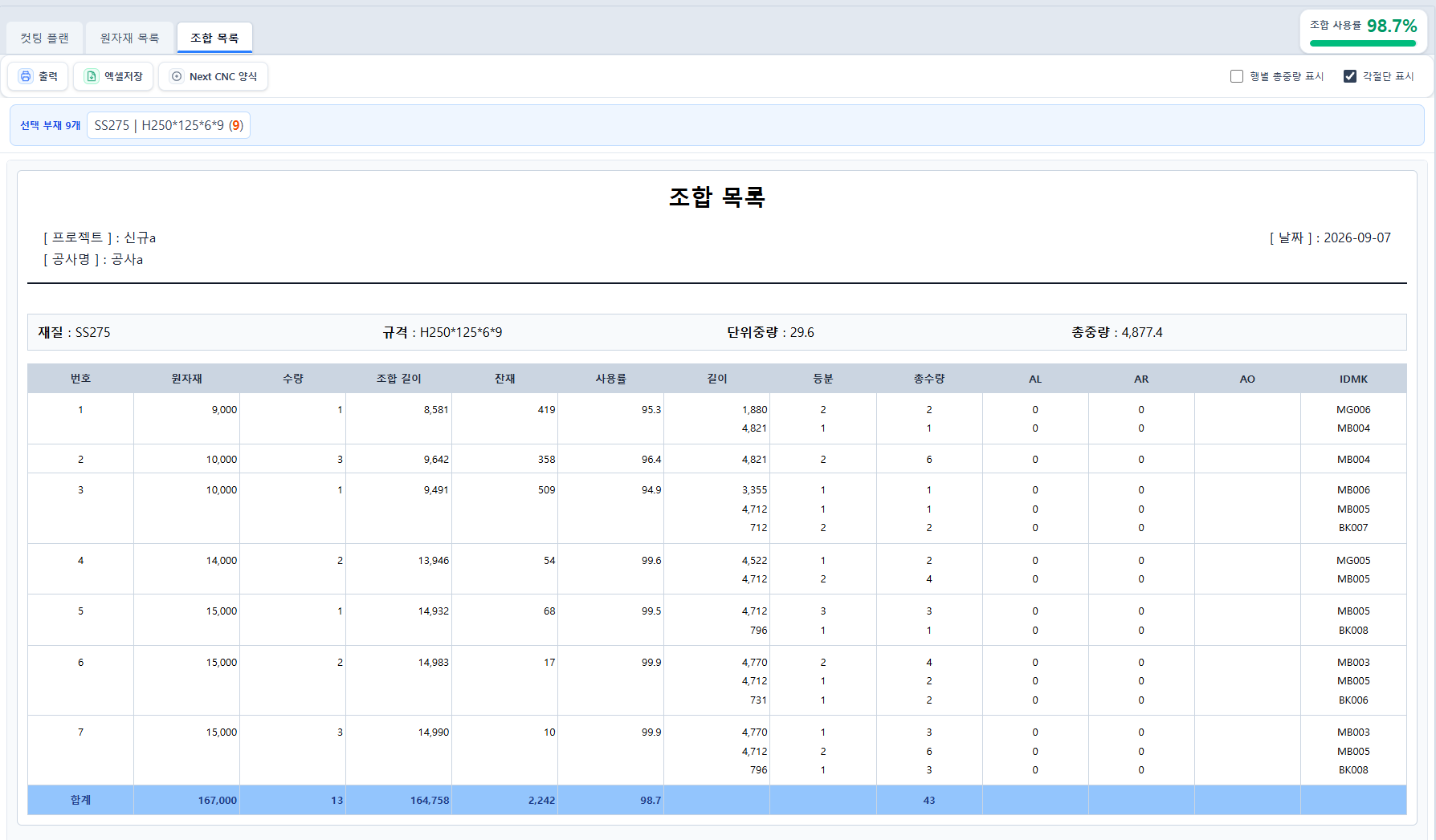 조합 목록 화면