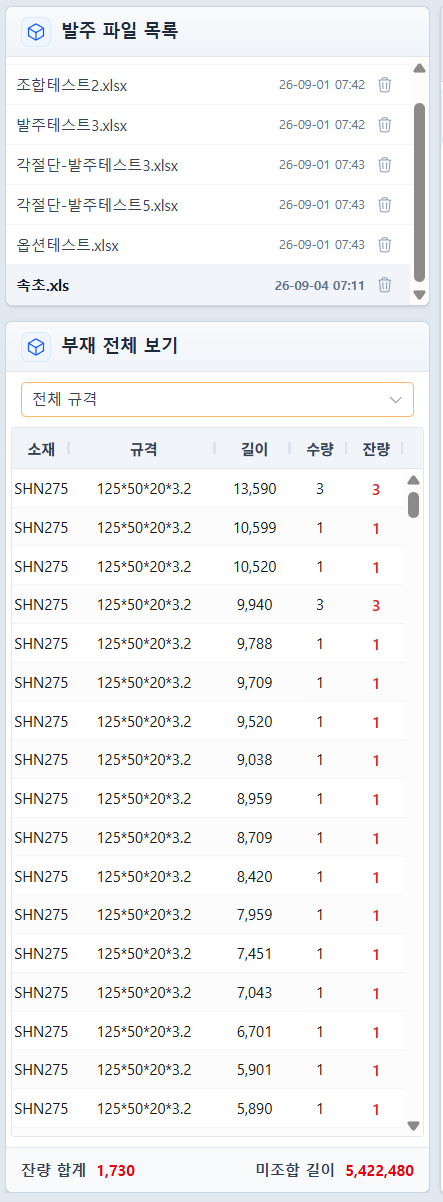 발주 등록 후 파일 목록과 부재 전체 보기