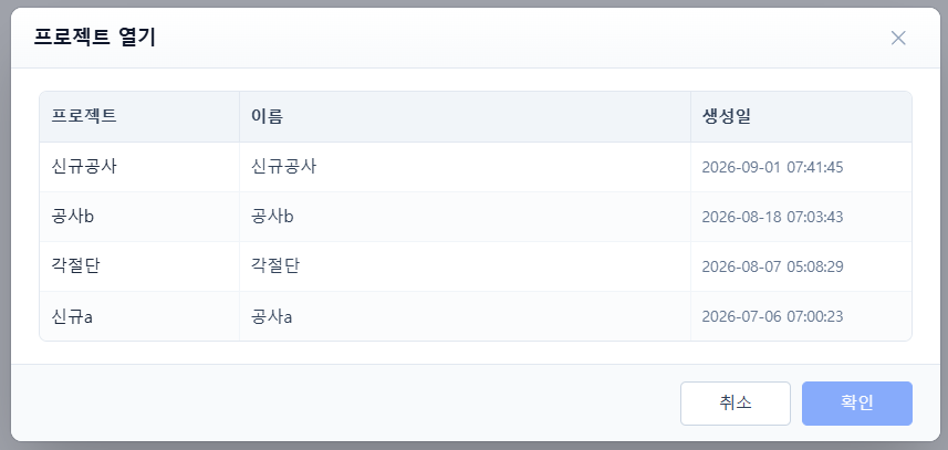SteelPlan 프로젝트 열기 화면