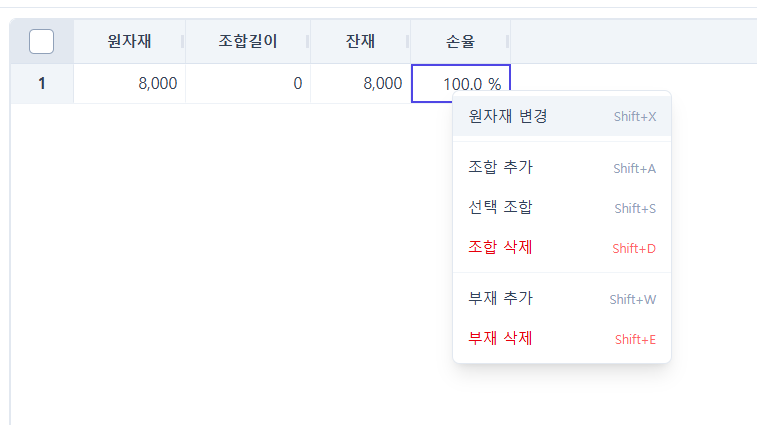 조합 행 마우스 오른쪽 클릭 메뉴