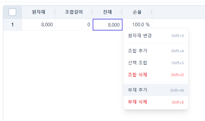 부재 추가 메뉴 선택