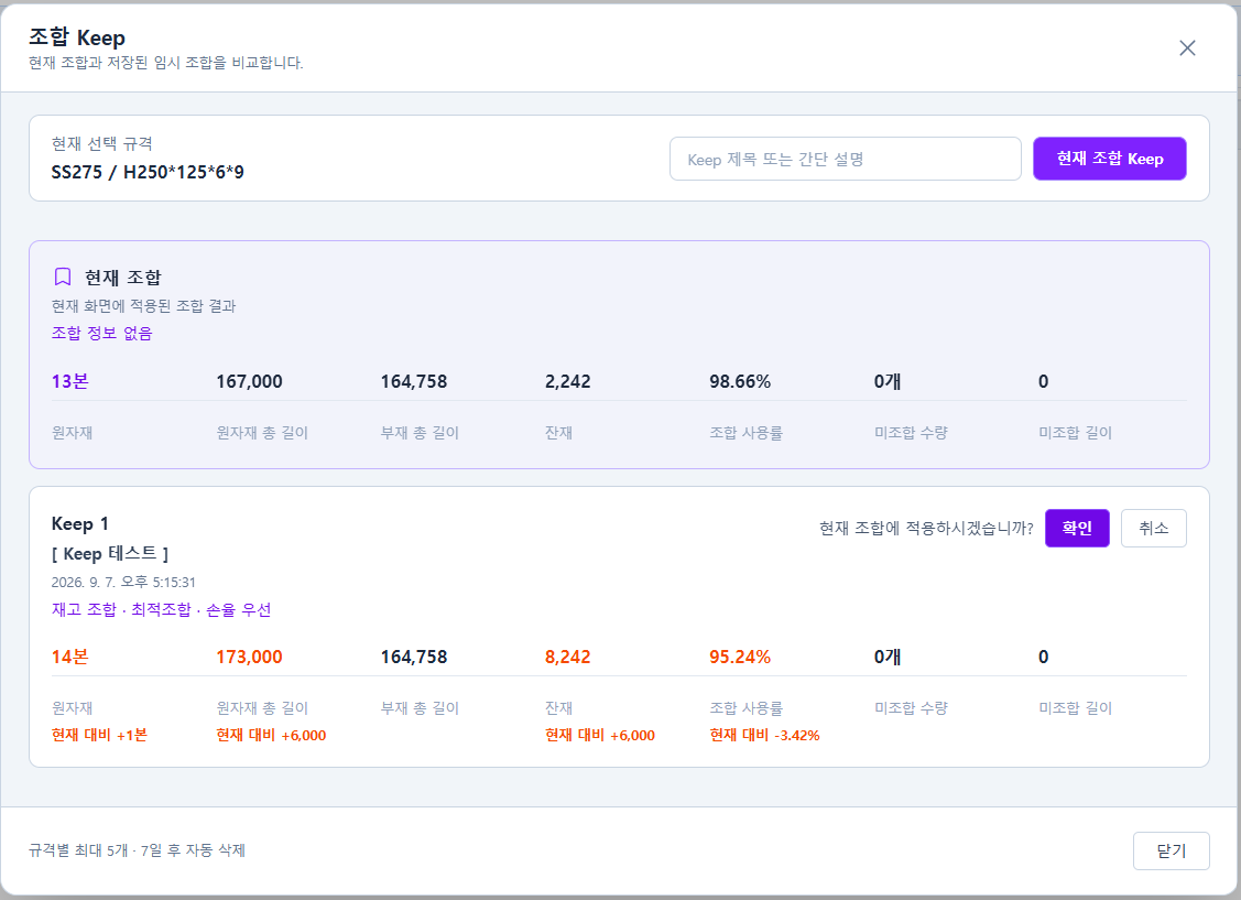Keep 카드 내부의 적용 확인 메시지