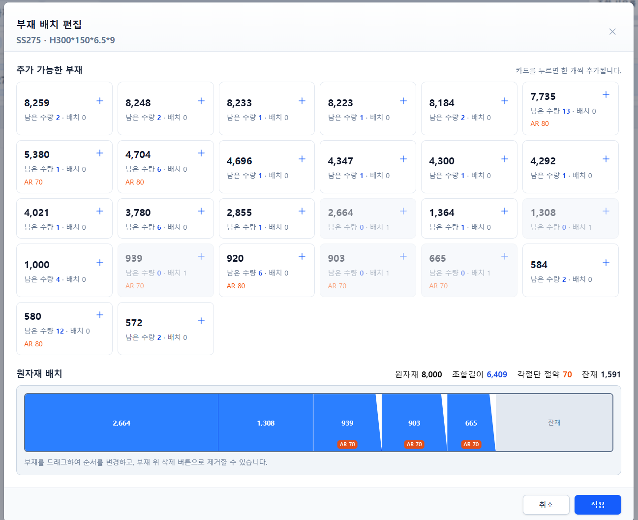 카드형 부재 배치 편집 화면