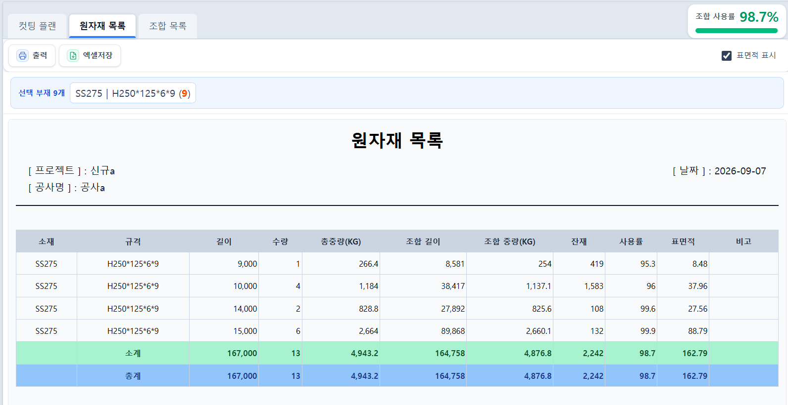 원자재 목록 화면