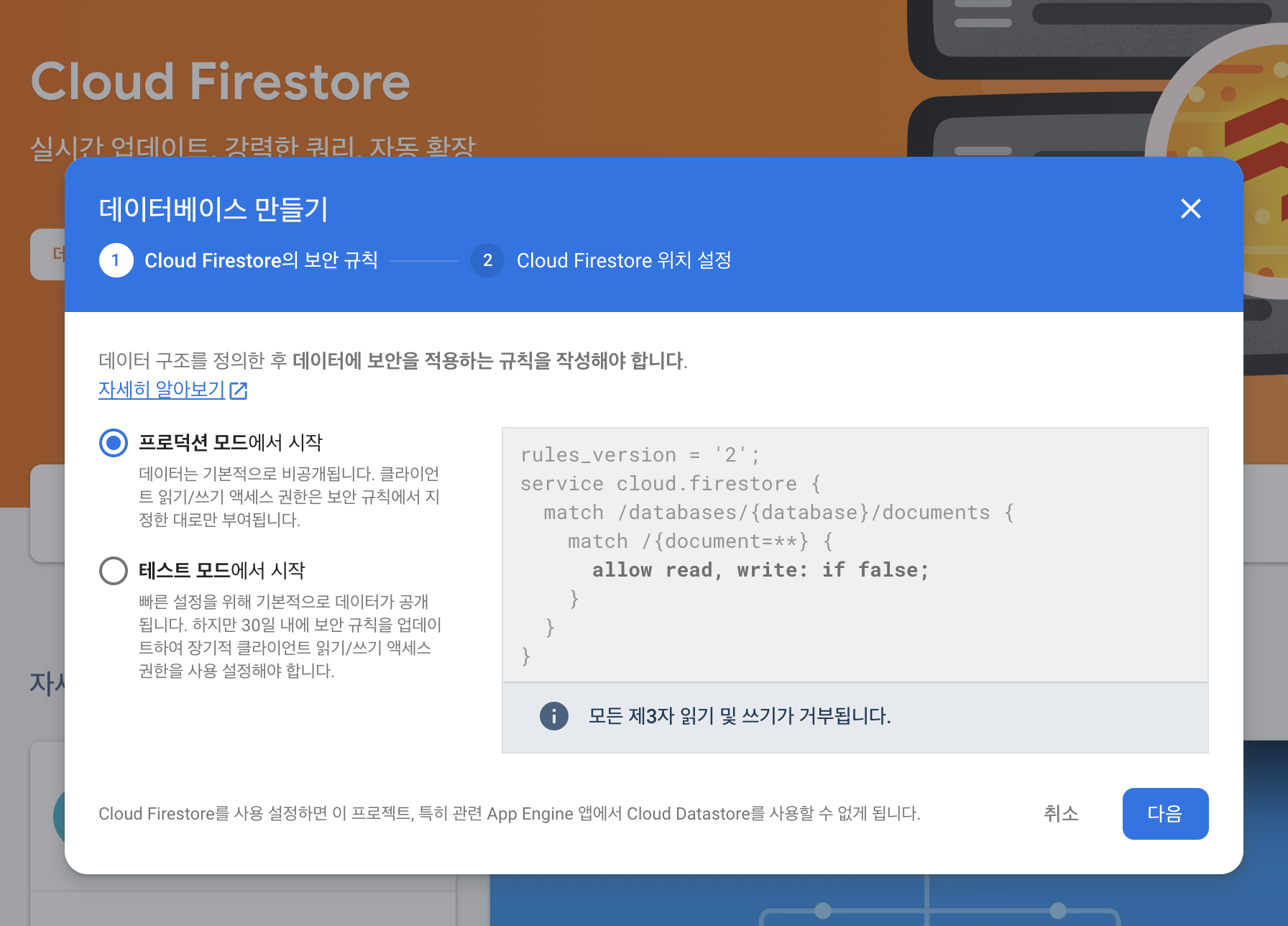 firebase firestore 사용