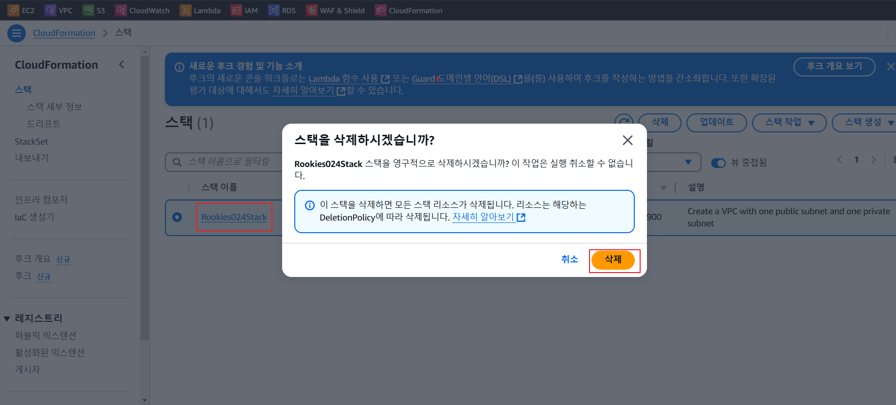 [SK shieldus Rookies 23기]클라우드기반 취약점 진단 및 대응 실무_7